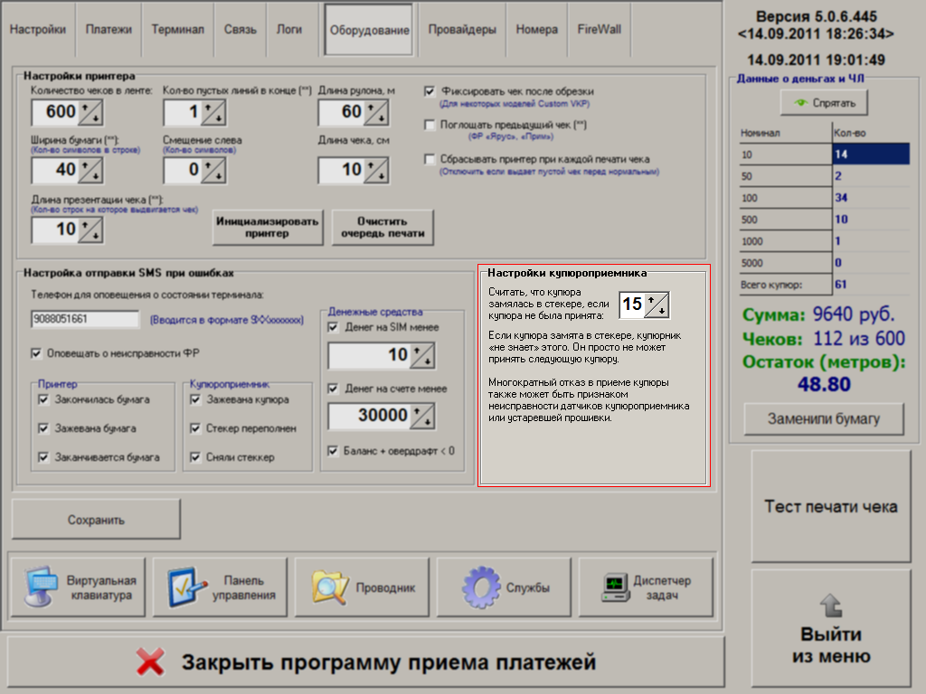 История версий «Терминал-клиент СПП «Апельсин»